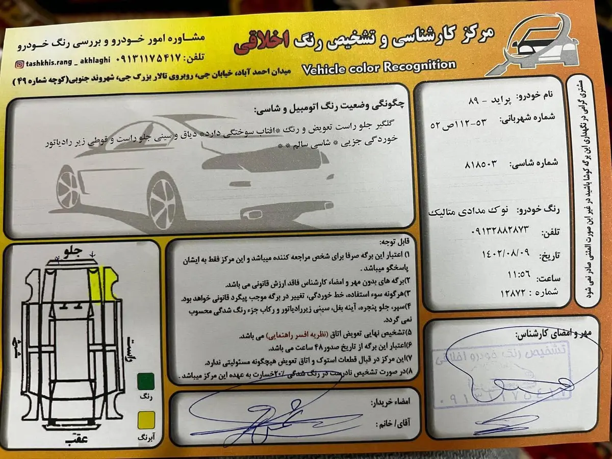 پراید،  صندوق دار
