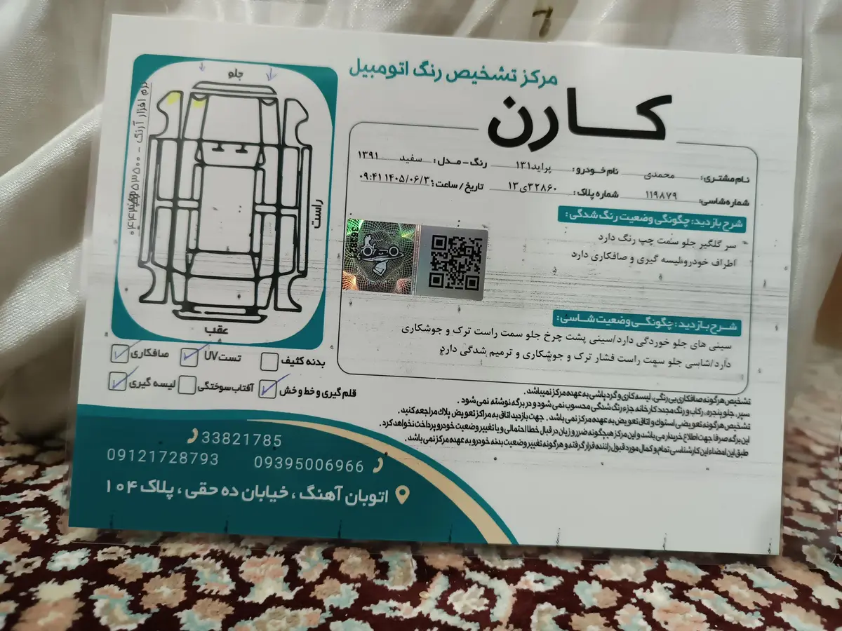 پراید،  131