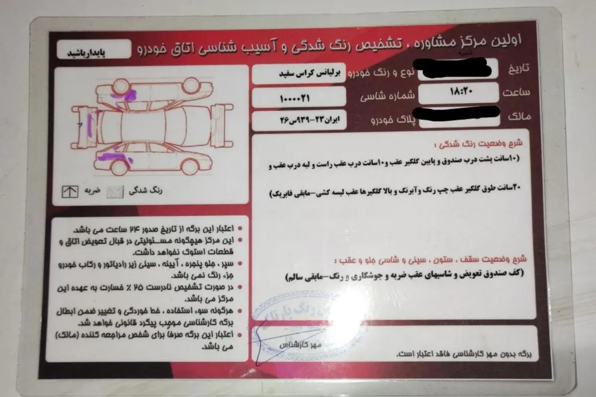 برلیانس،  کراس