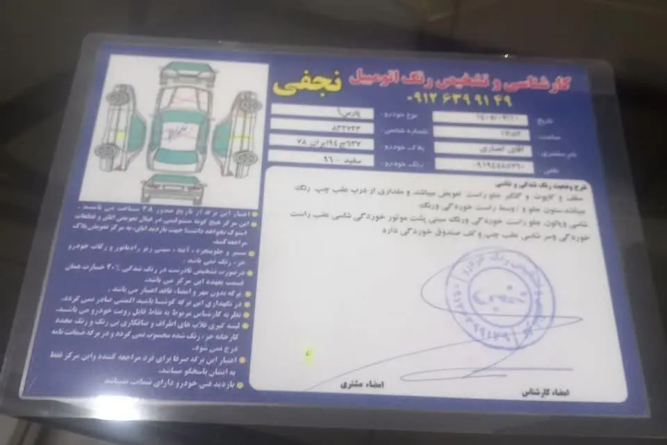 پژو،  پارس