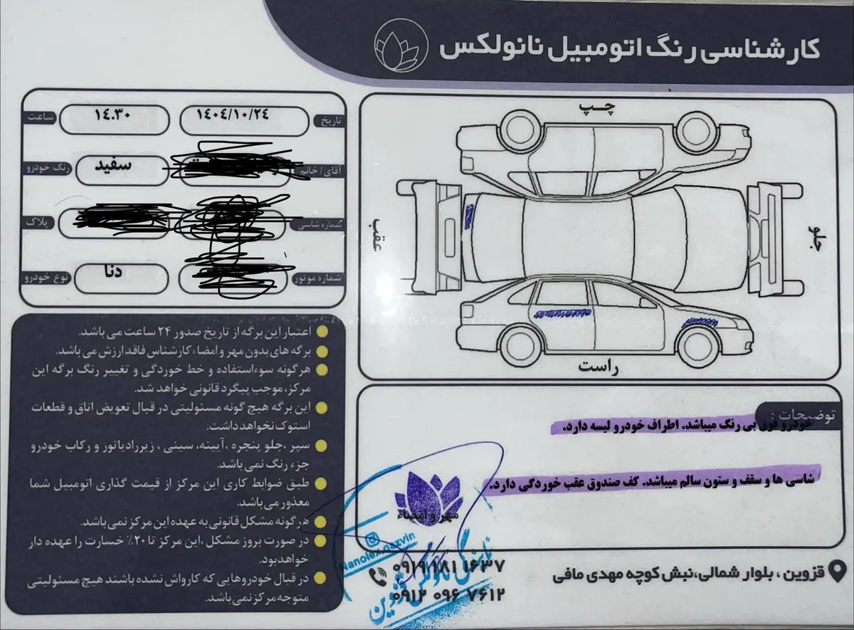 دنا،  پلاس EF7
