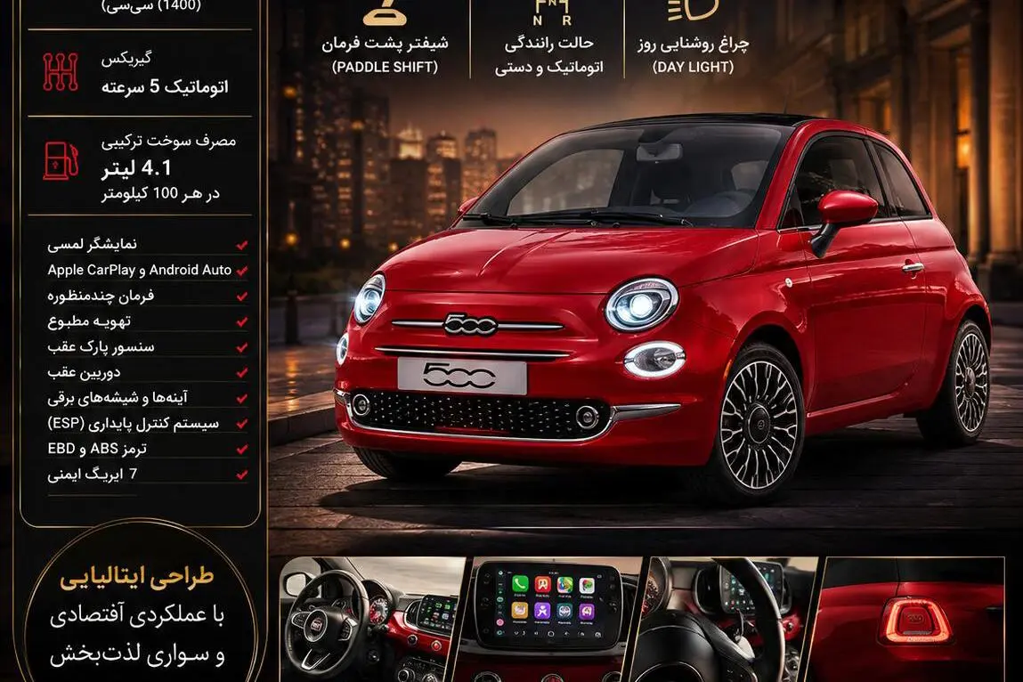 فیات،  500