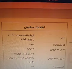 حواله سمند، سورن