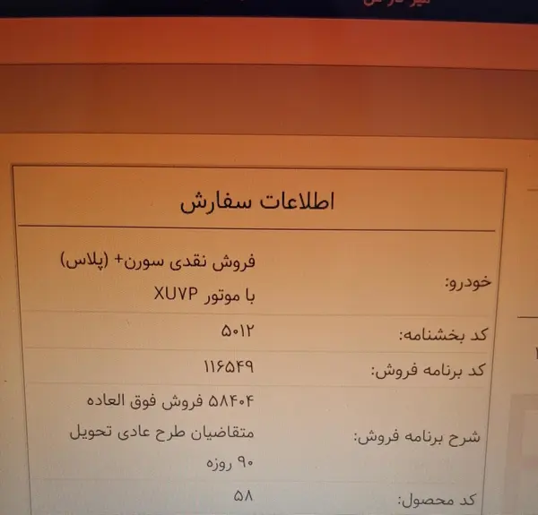 حواله سمند  سورن