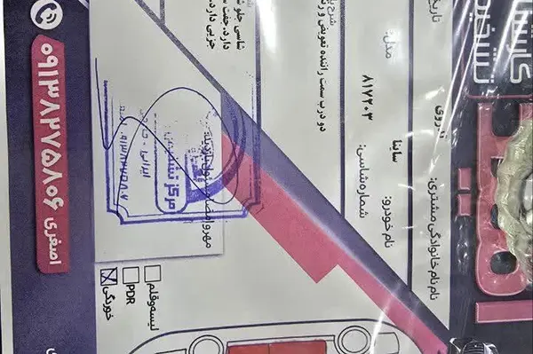 ساینا  S