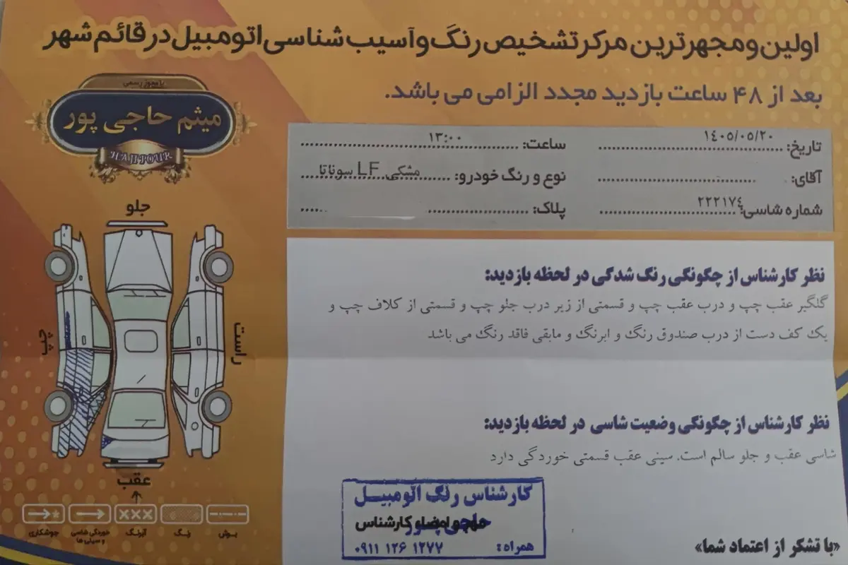 هیوندای  سوناتا