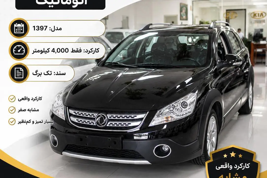دانگ فنگ،  H30 کراس