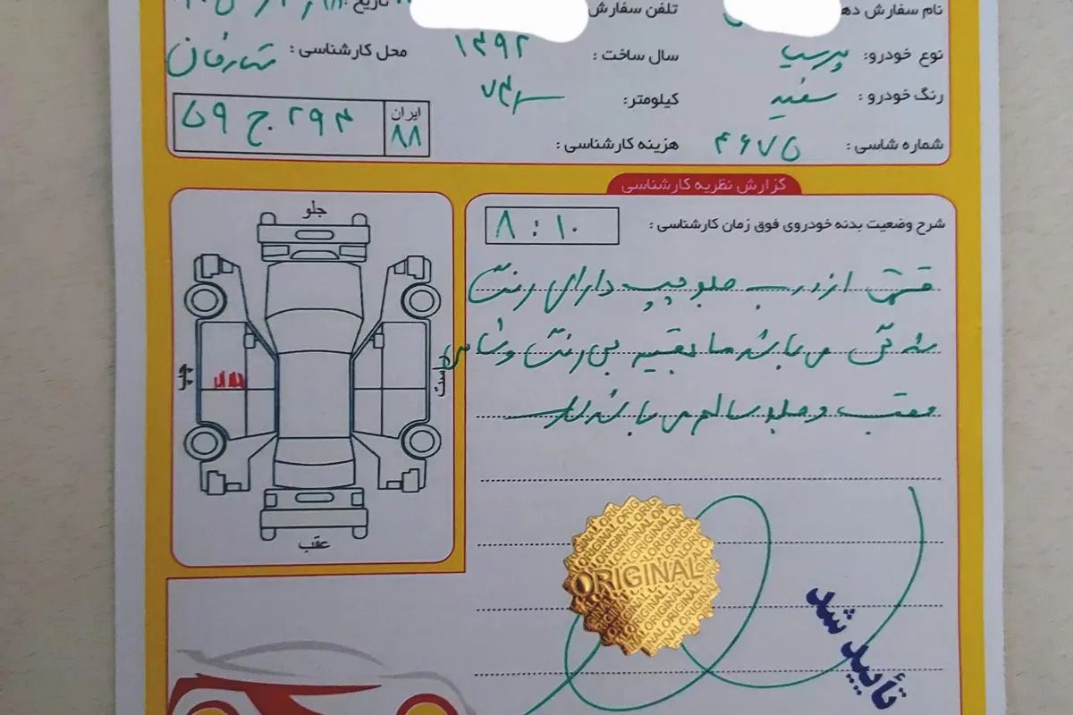 پژو  پارس