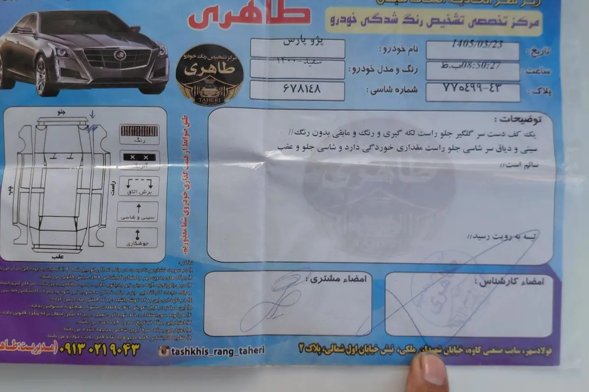 پژو  پارس