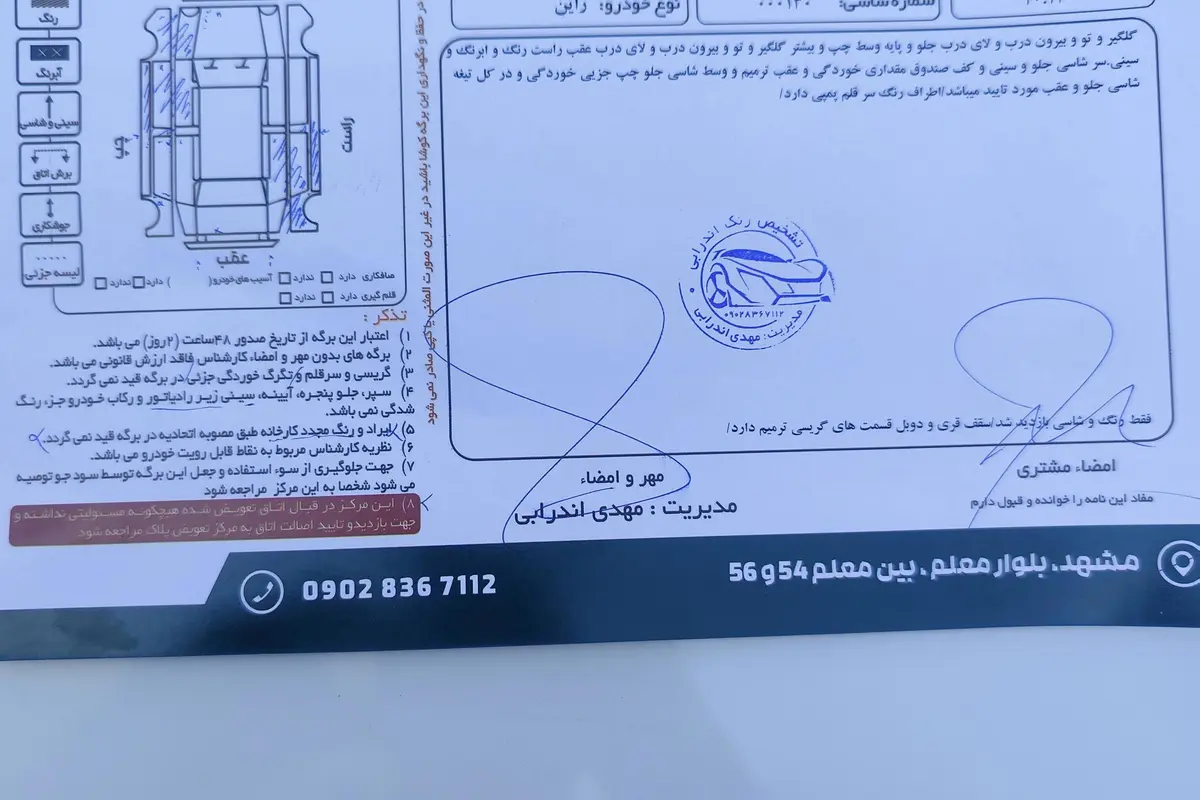 راین،  V5