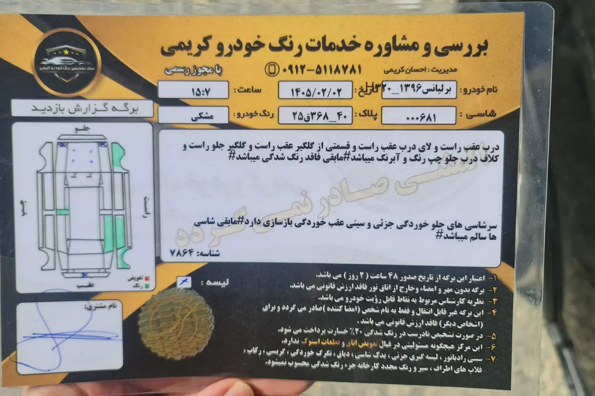 برلیانس،  کراس