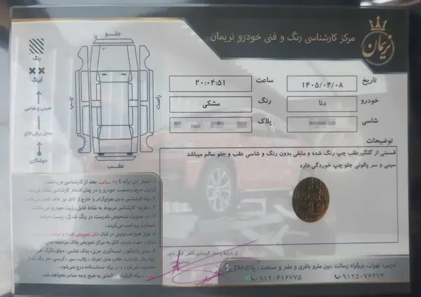 دنا  پلاس EF7