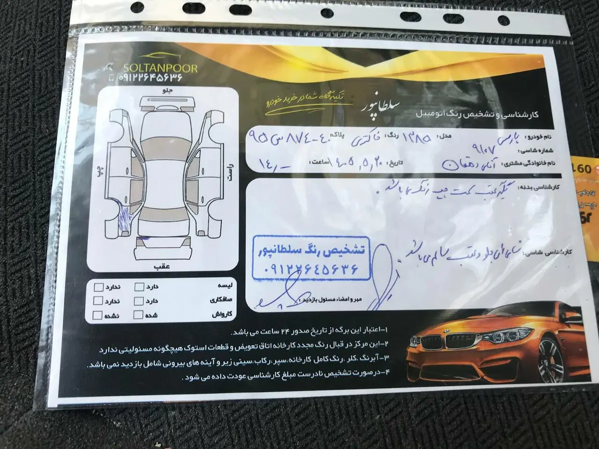 پژو،  پارس