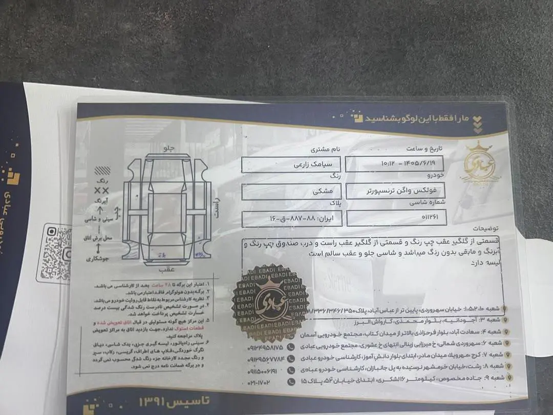 فولکس،  کمپر