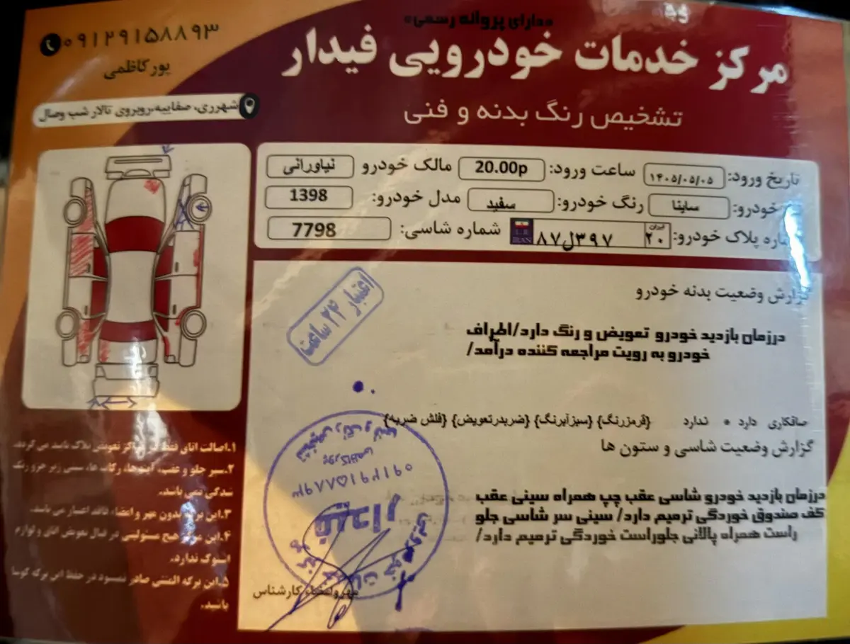 ساینا،  EX دنده ای