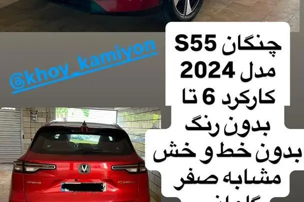 چانگان  CS 55 پلاس