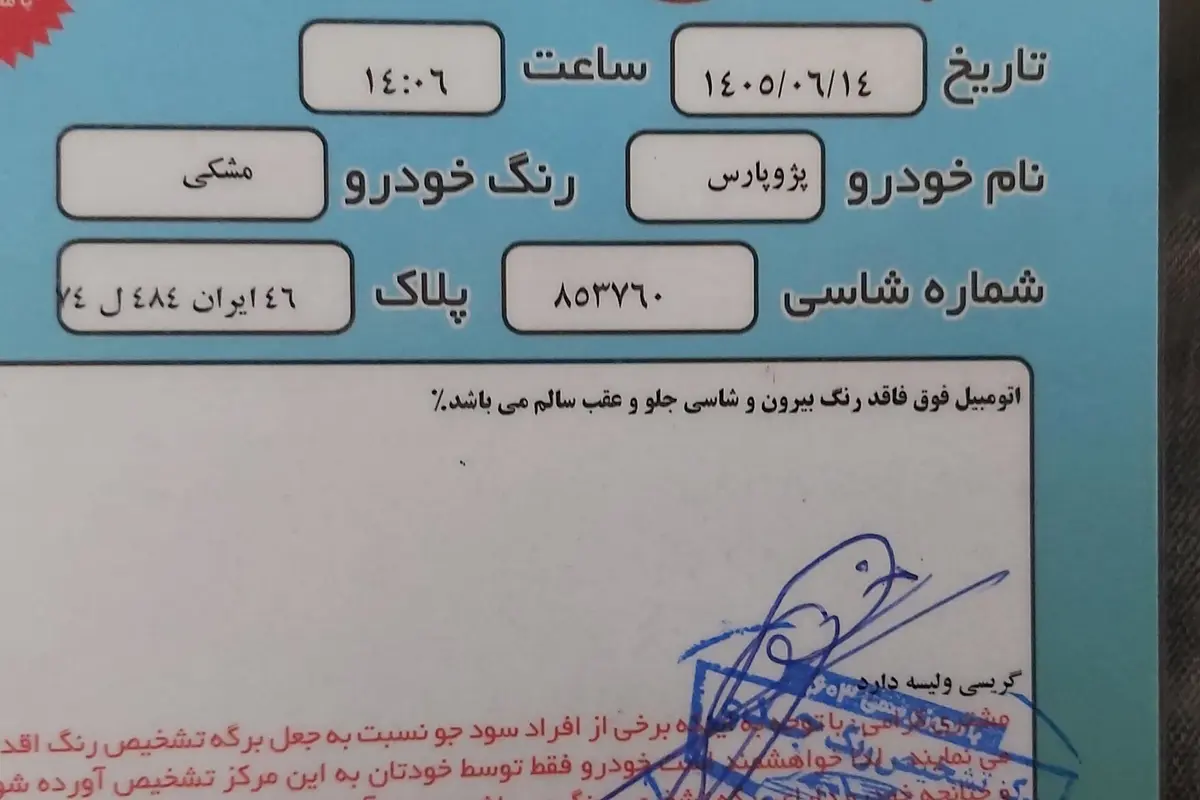 پژو،  پارس
