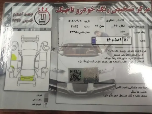 لیفان  620