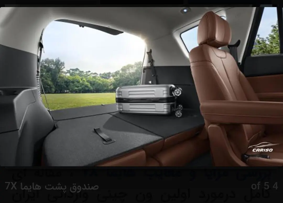 هایما،  7X