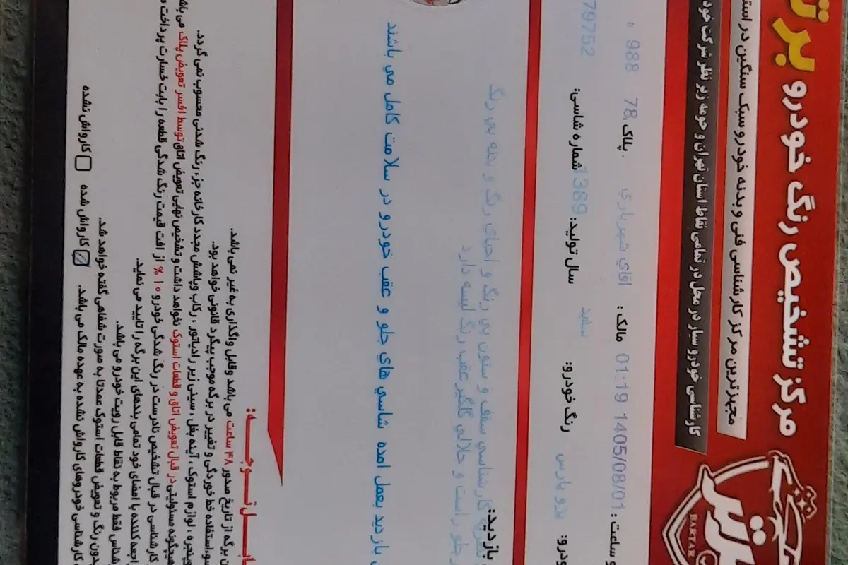 پژو،  پارس