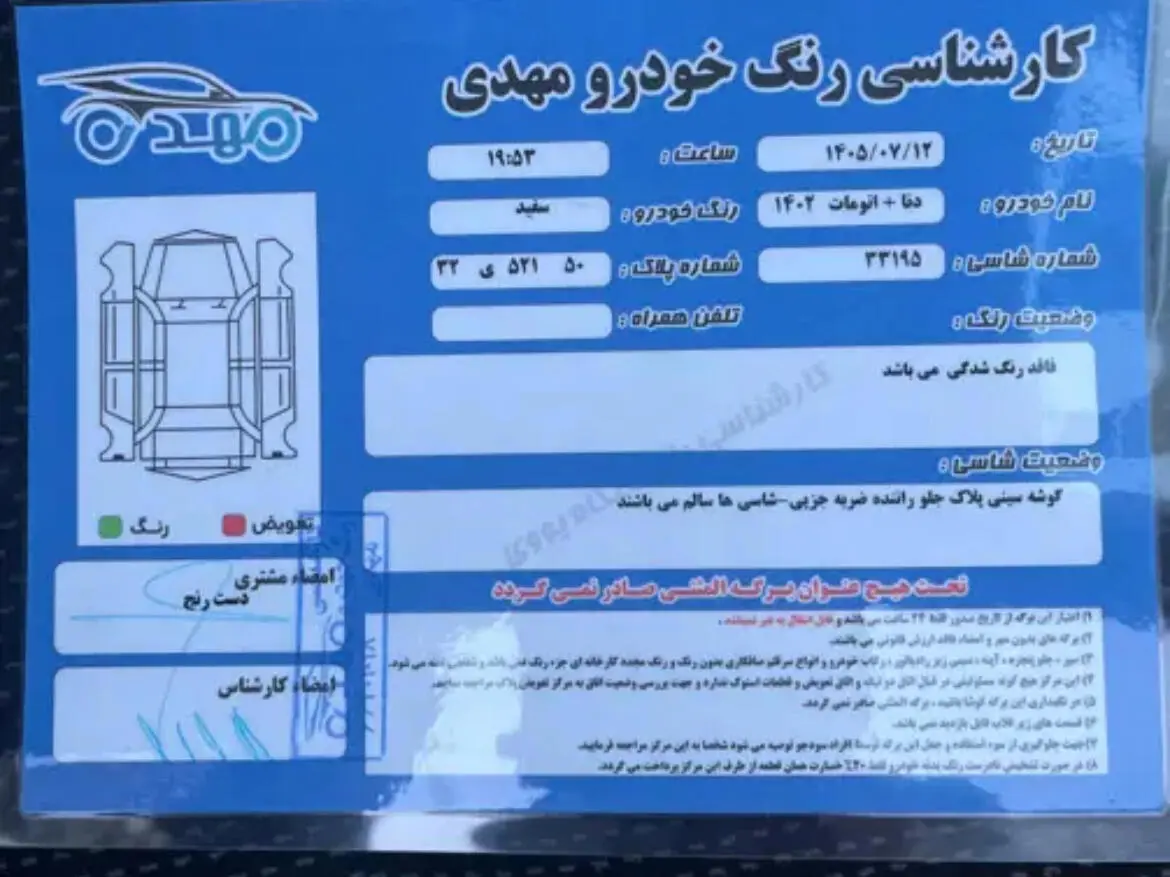 دنا،  پلاس EF7