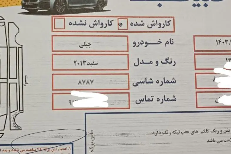 جیلی،  امگرند 7