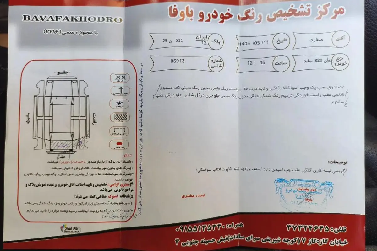 لیفان،  820