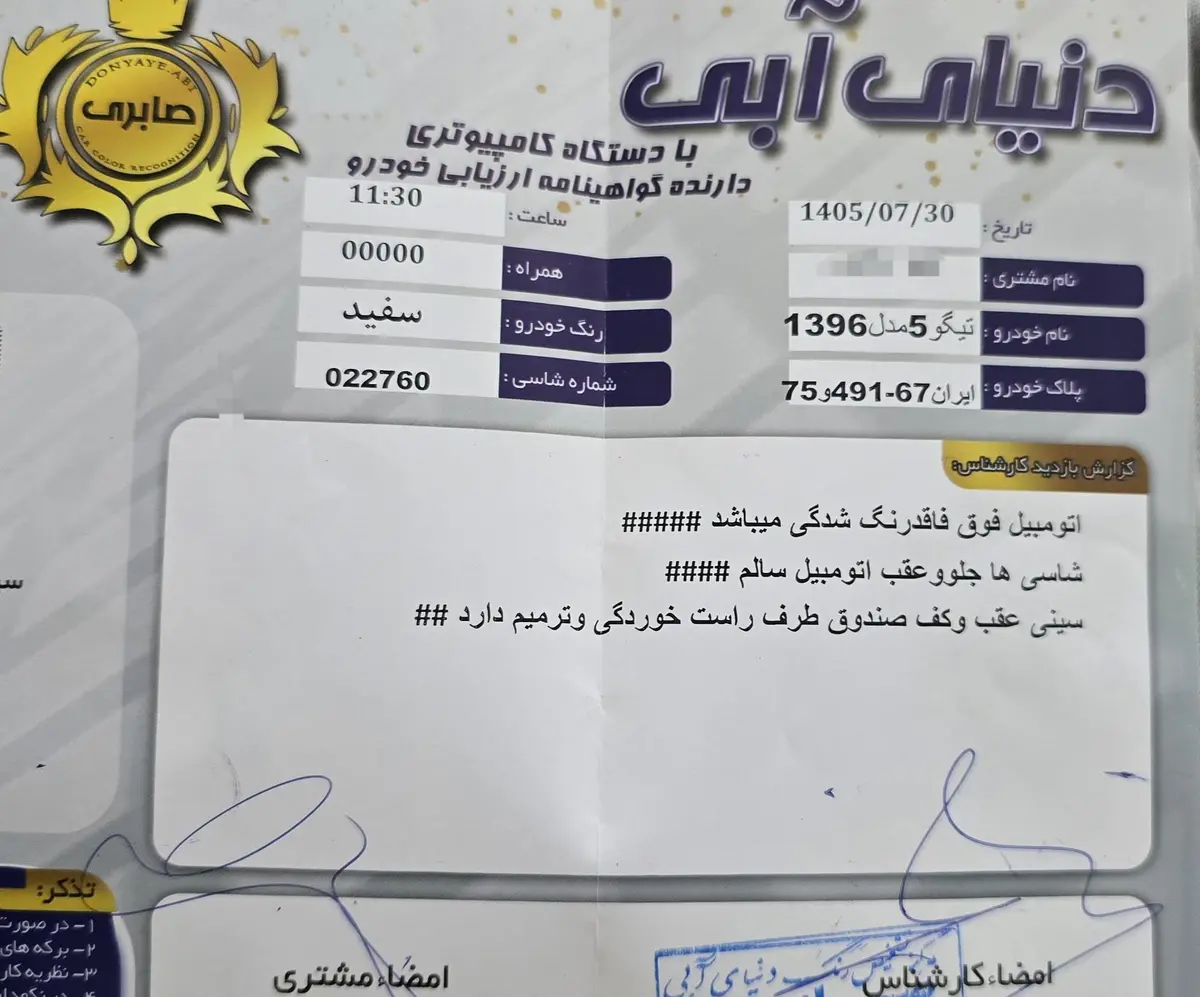 چری،  تیگو 5