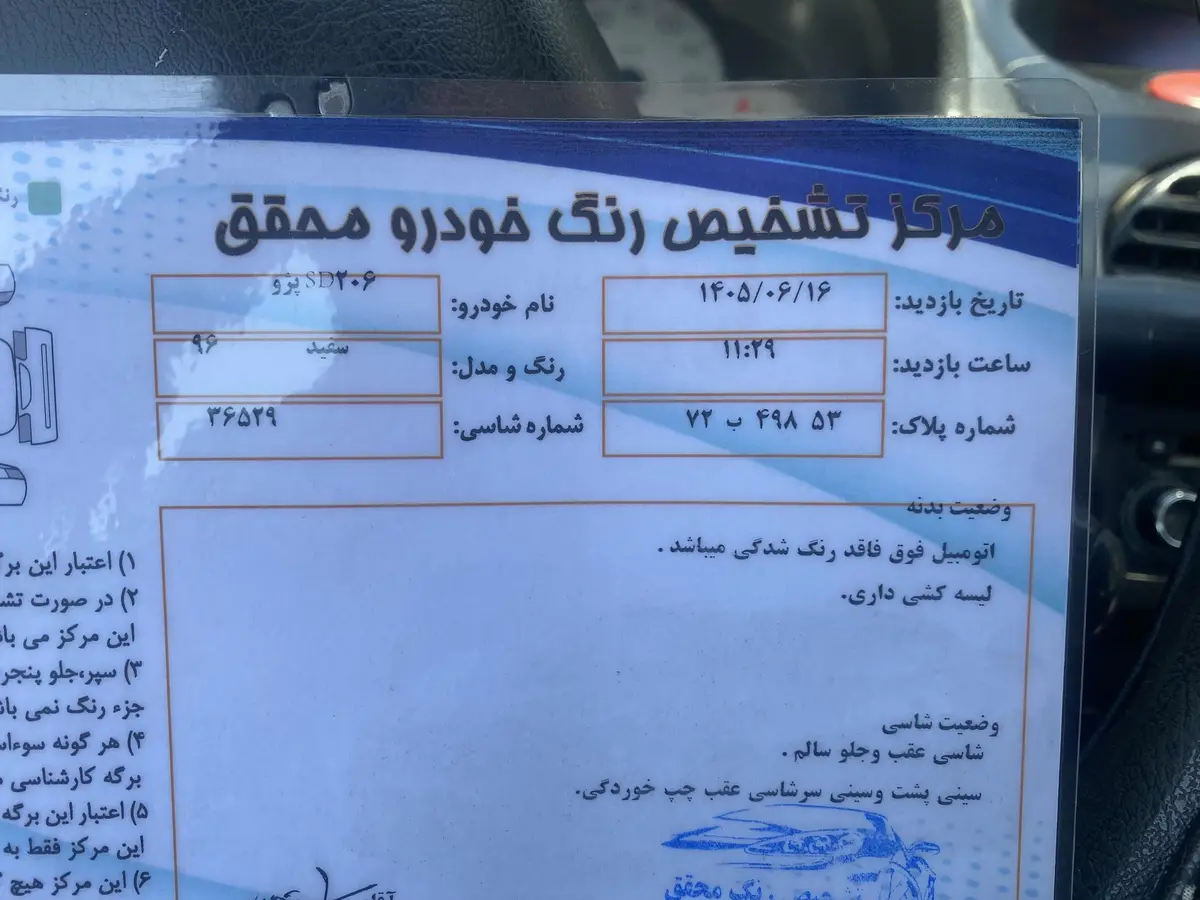 پژو،  206 SD