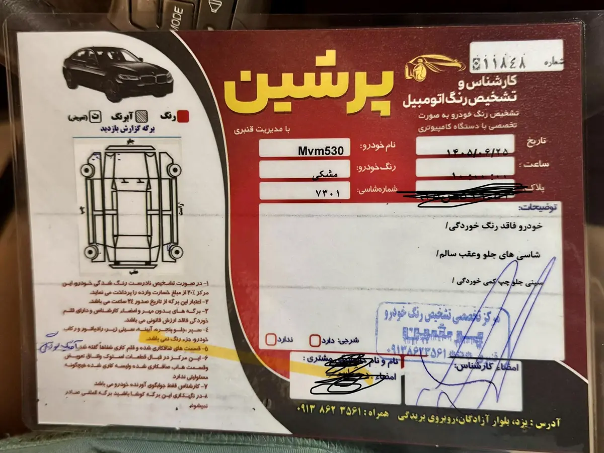ام وی ام،  530
