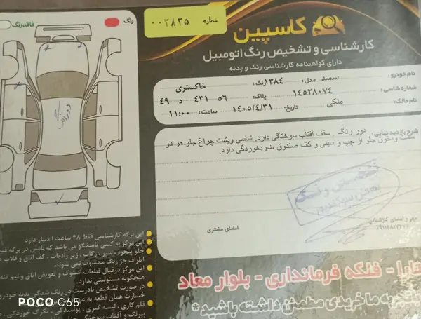 سمند  X7