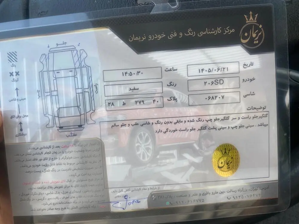 پژو،  206 SD