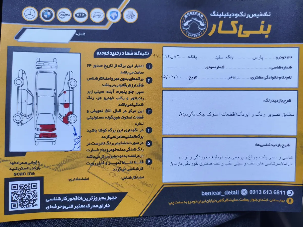 پژو،  پارس