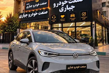 فولکس ID.4 Crozz