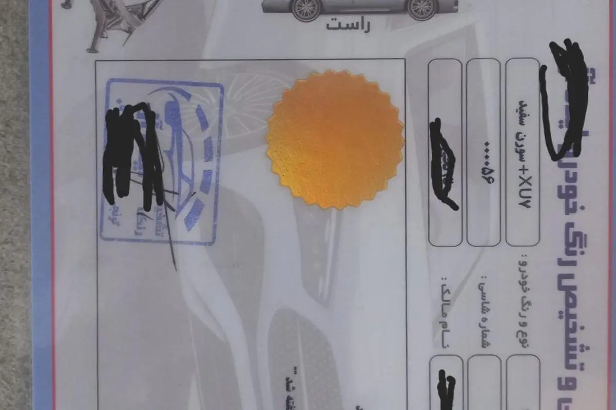 سمند،  سورن