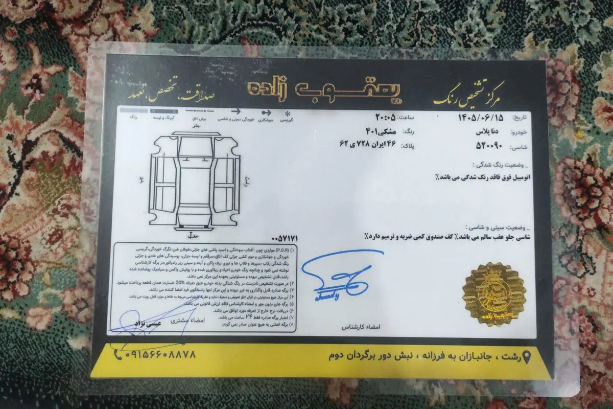 دنا،  پلاس EF7