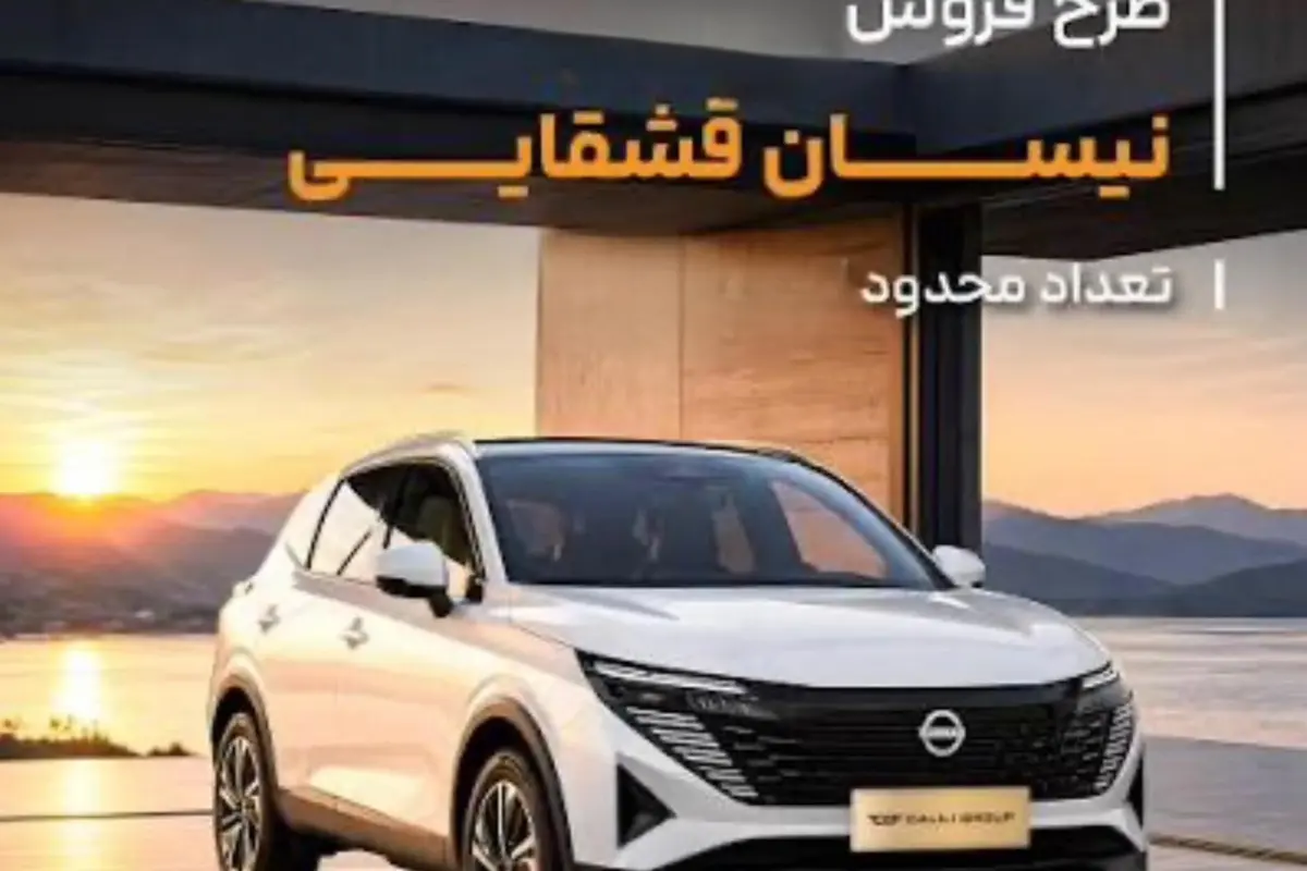 نیسان،  قشقایی