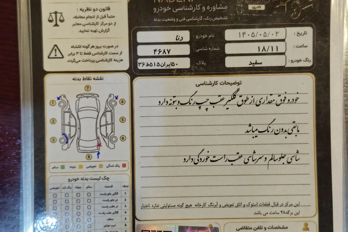 دنا،  پلاس EF7
