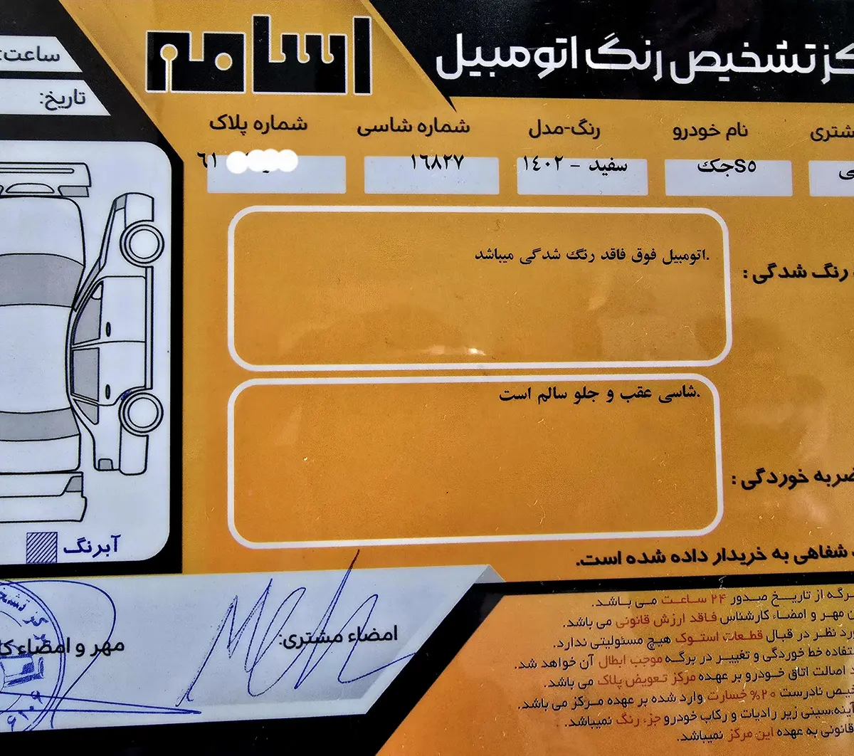 جک،  S5