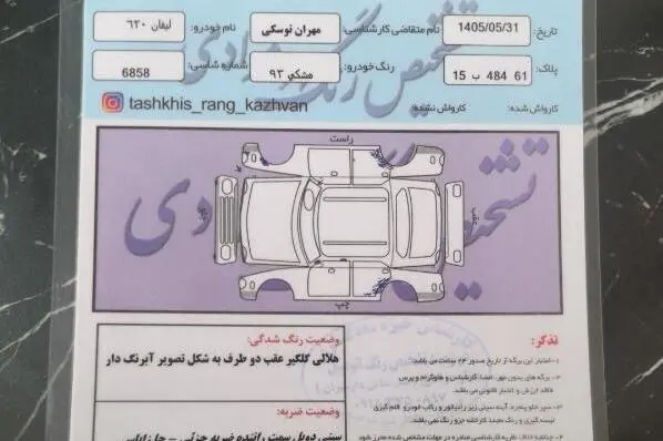 لیفان،  620
