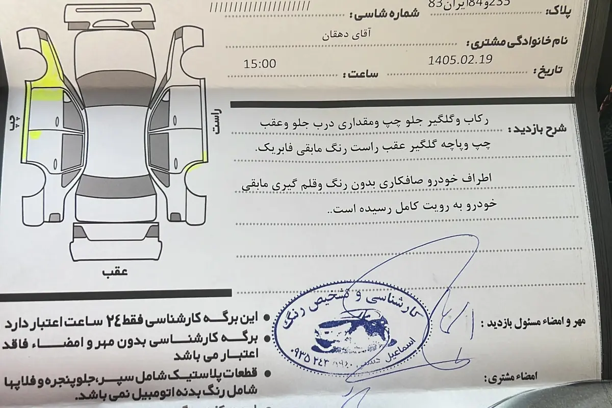 چری،  آریزو 5