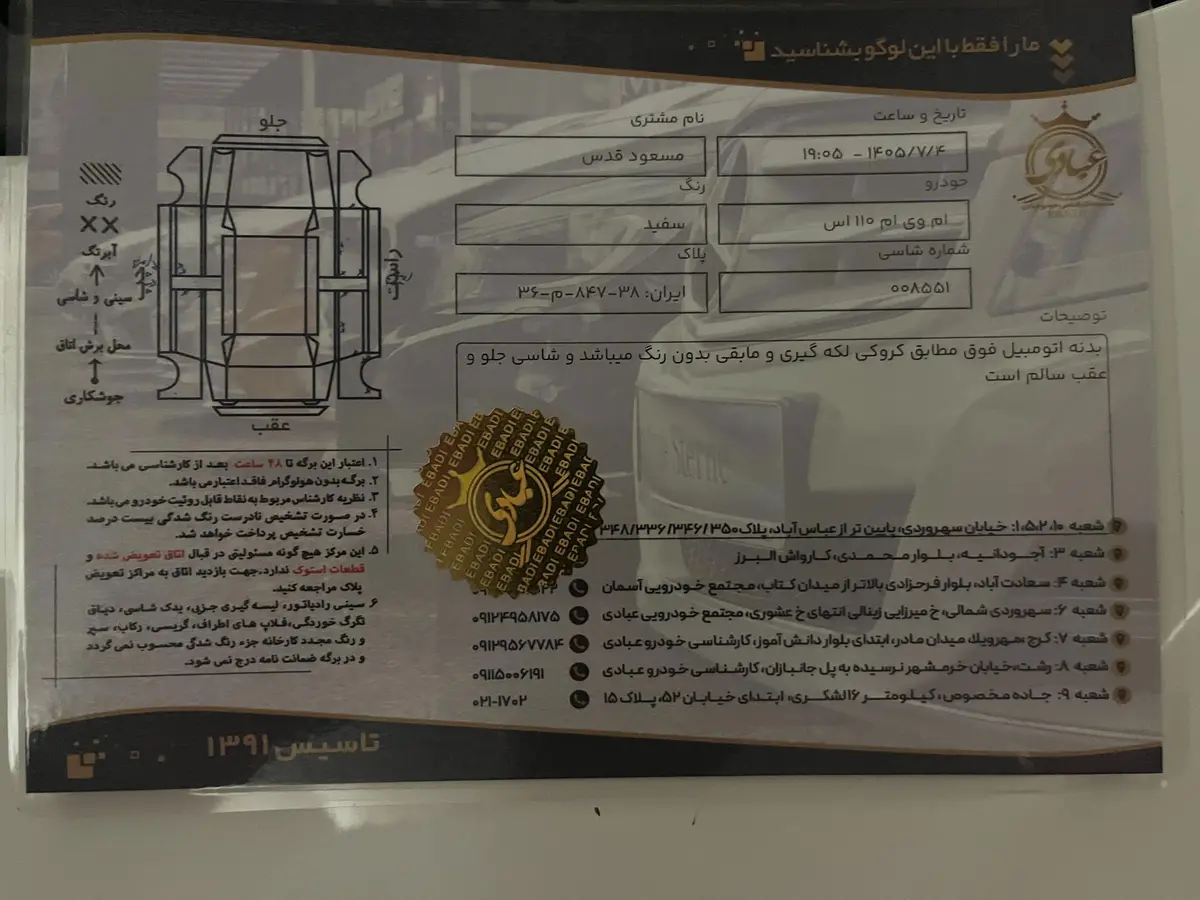 ام وی ام،  110S