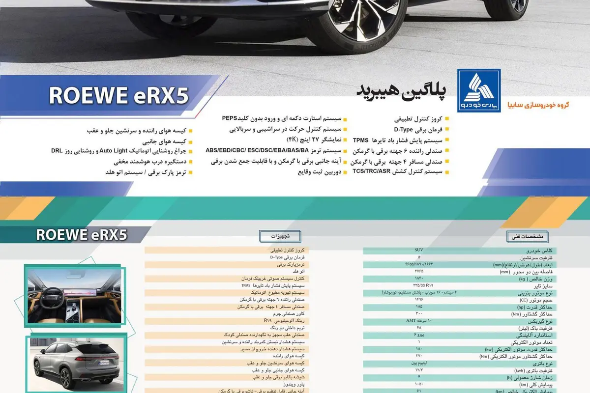 روئوه،  eRX5