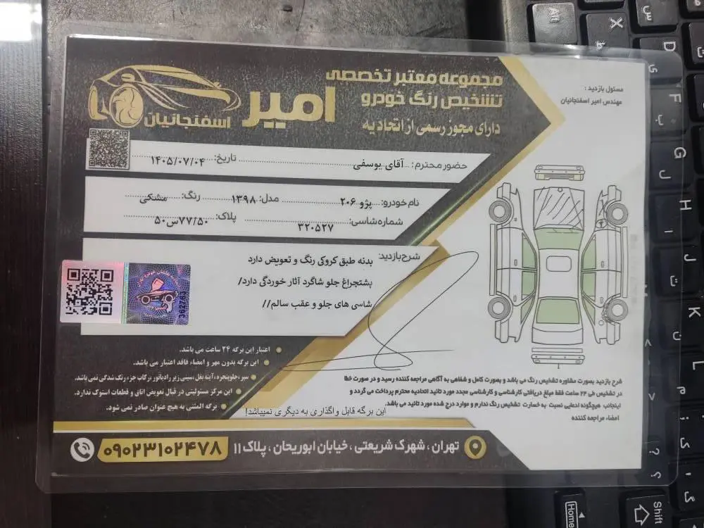 پژو،  206