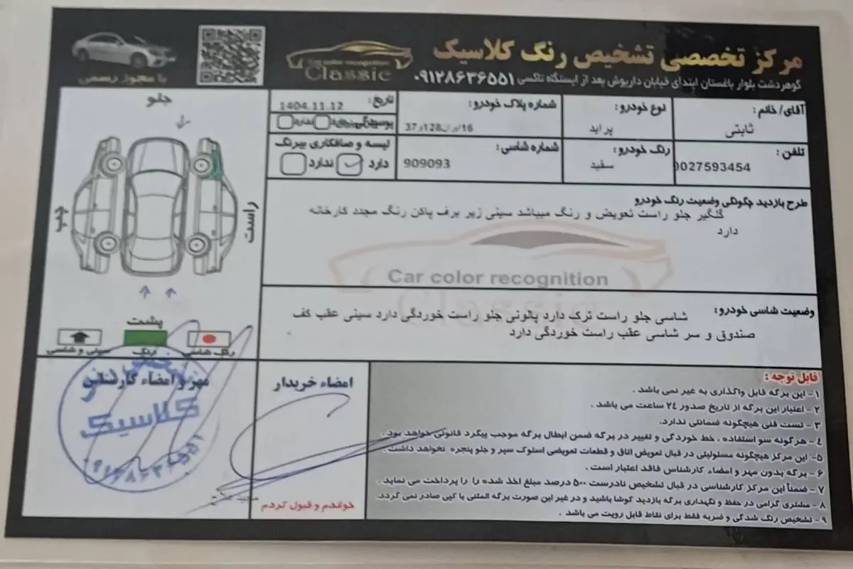 پراید،  131