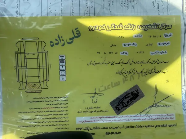 لاماری  ایما