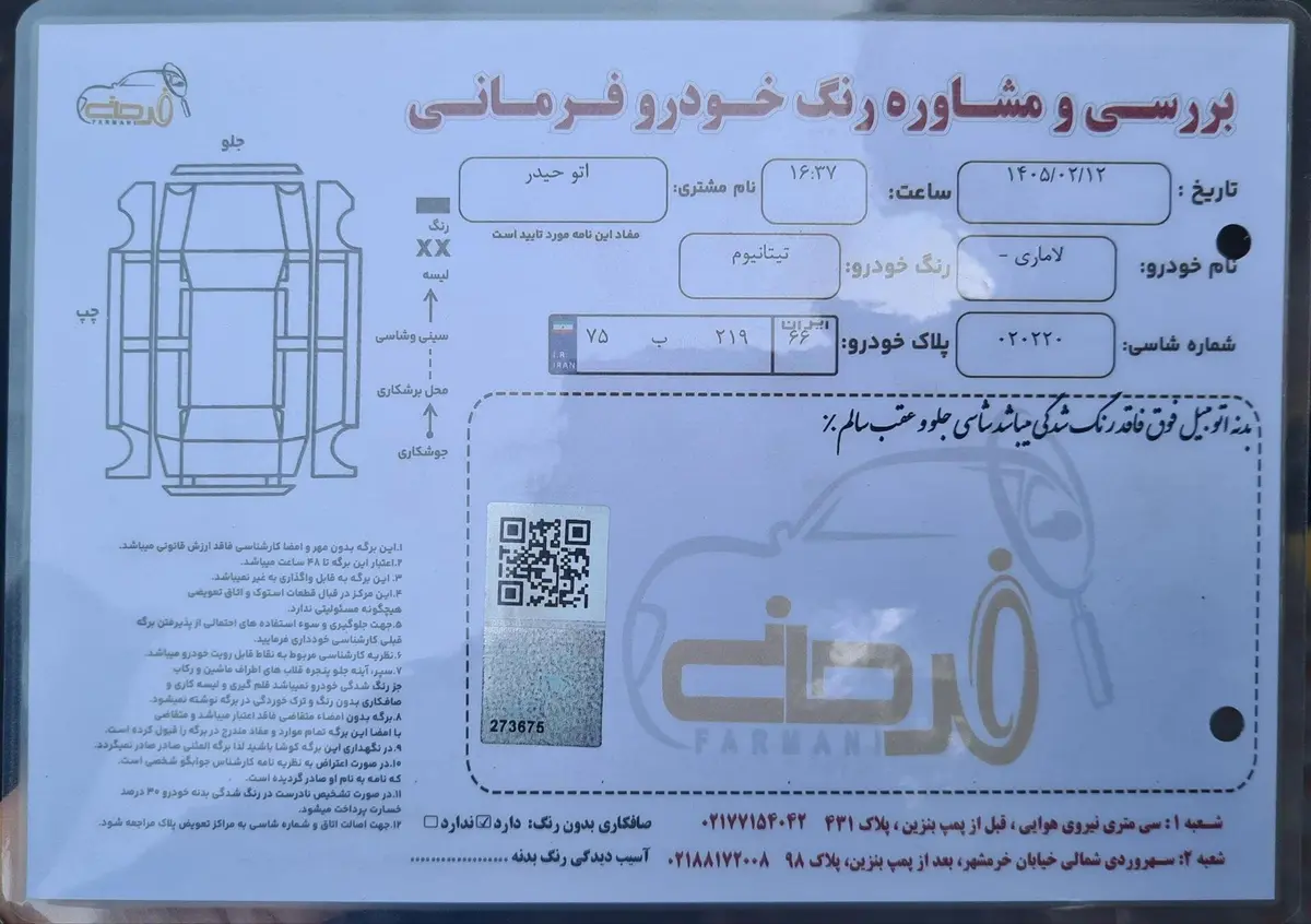 لاماری  ایما