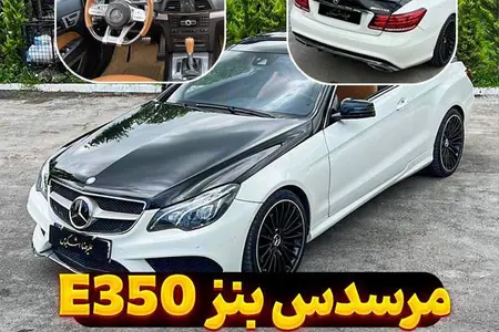 بنز کلاس E