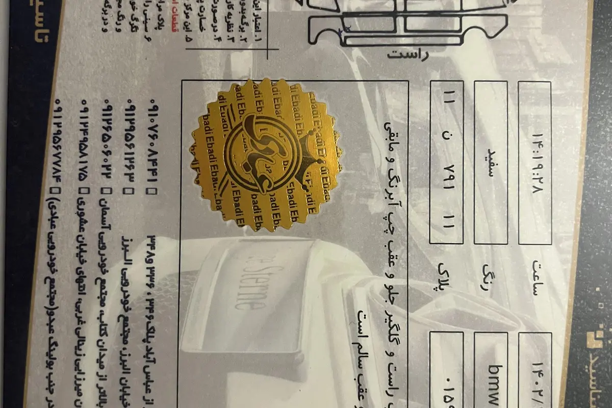 ب ام و  سری 5 سدان