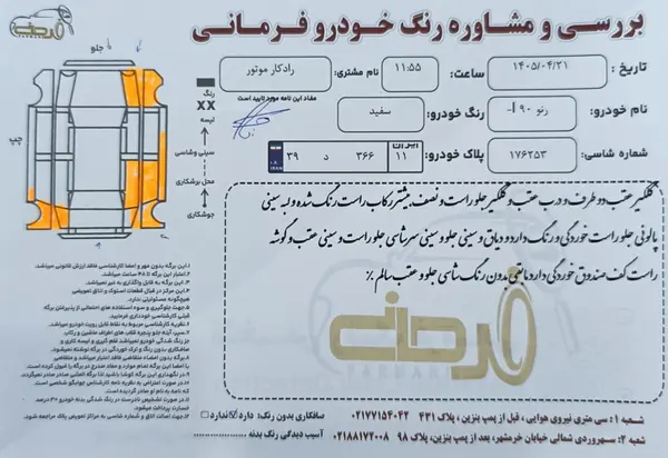 رنو  تندر 90